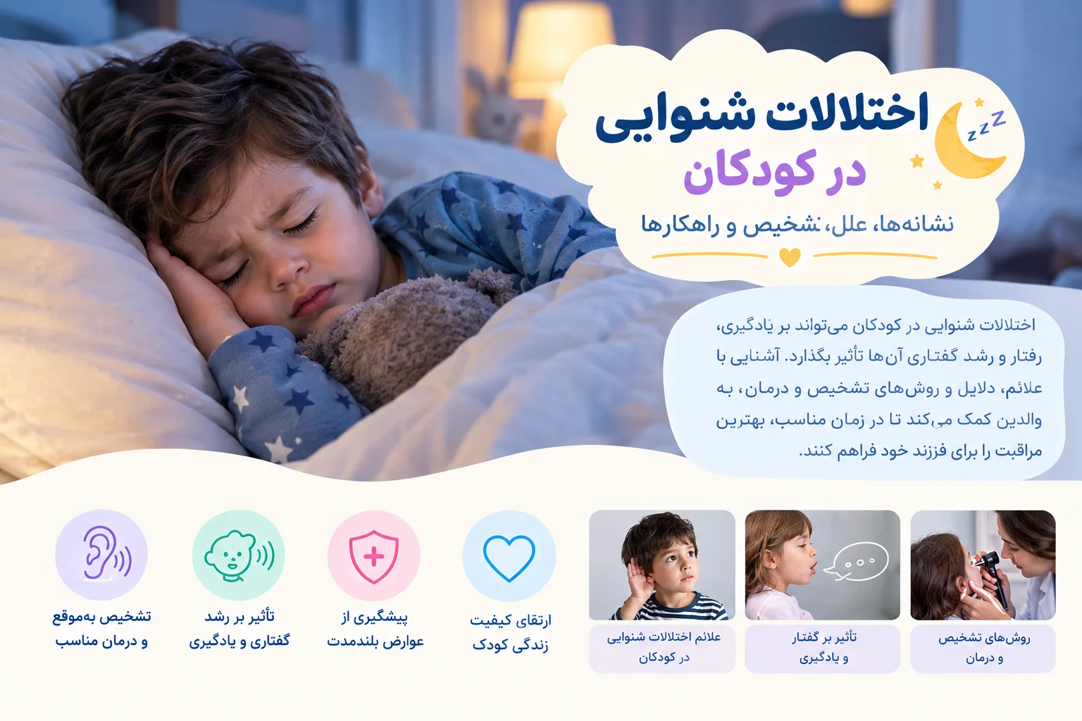 اختلالات شنوایی در کودکان؛ علائم، علت، تشخیص و درمان