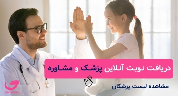 نوبت دهی آنلاین مشاور خانواده