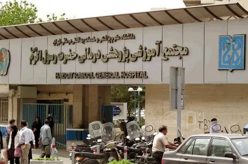 بیمارستان حضرت رسول اکرم (ص) تهران: بخش کودکان، خدمات، امکانات 